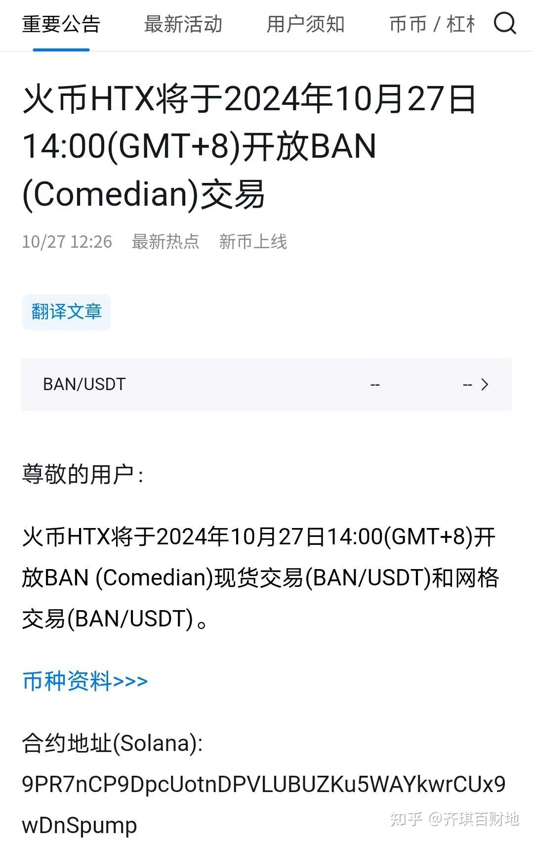 币币交易手续费火币网的简单介绍