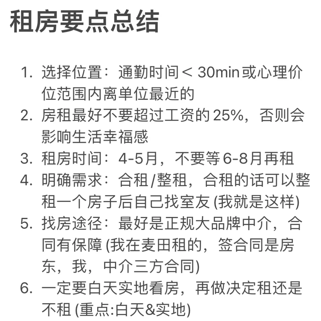 租房占工资的多少合适(租房占工资的多少比例)