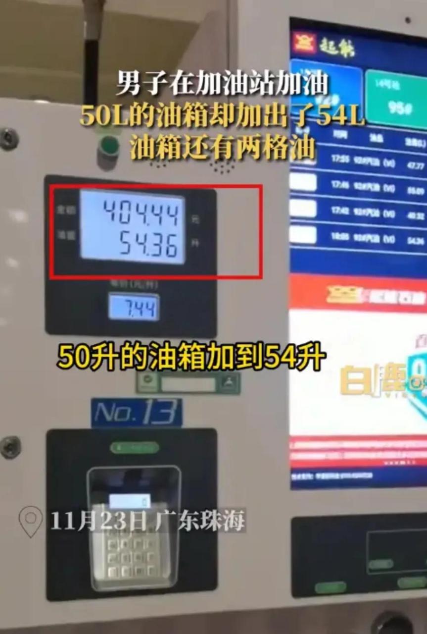 50l油箱加满多少钱(油箱50升加了52升正常吗?)