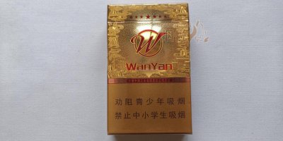 黄皖烟多少钱一包(黄皖烟图片 价格表)