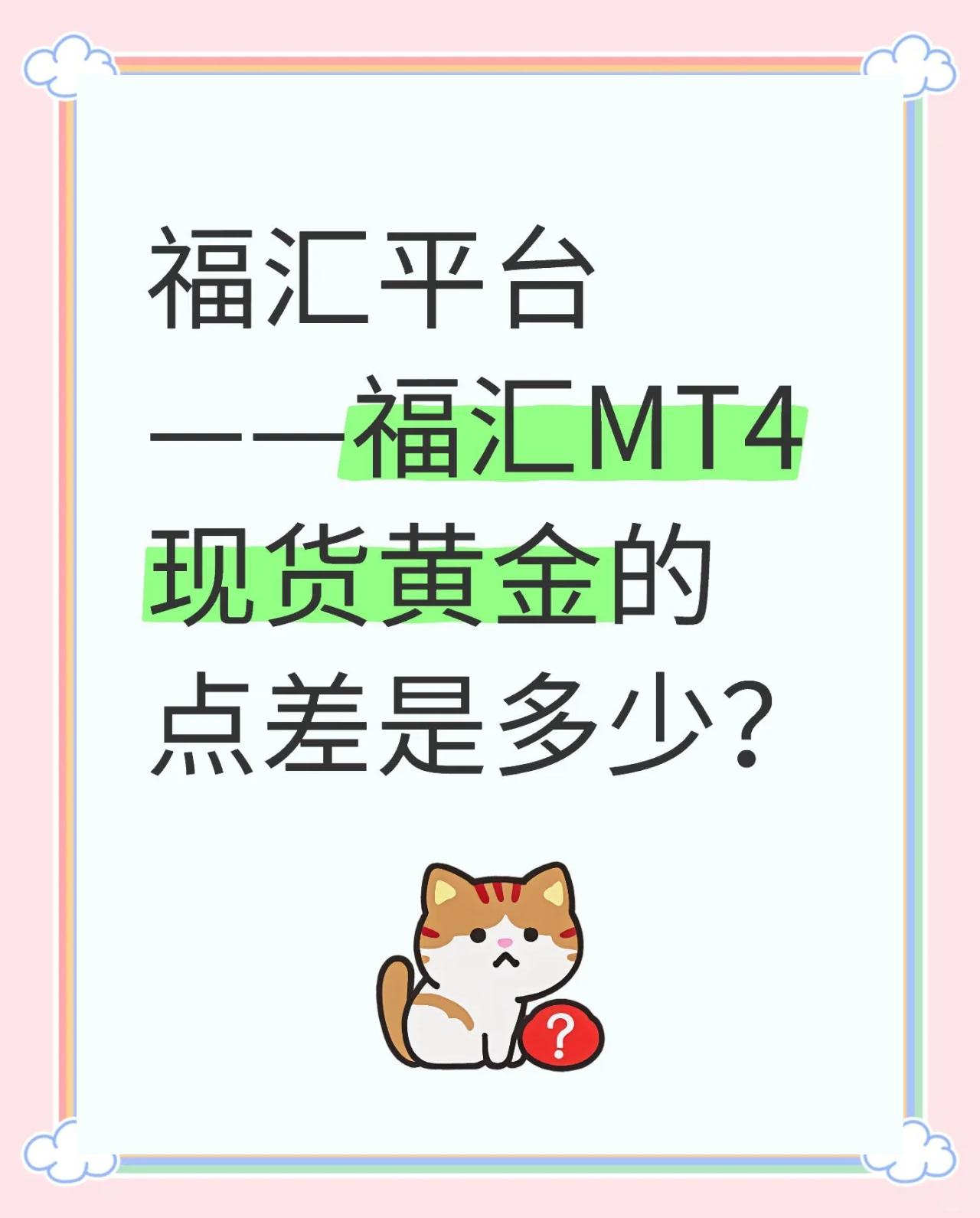 福汇外汇交易平台(福汇外汇官网登录入口)