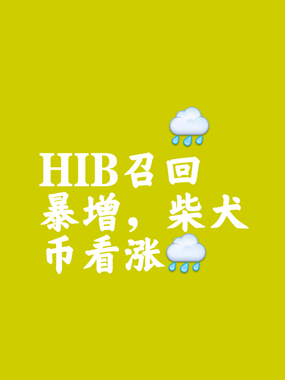 shib币行情(shib币行情分析)