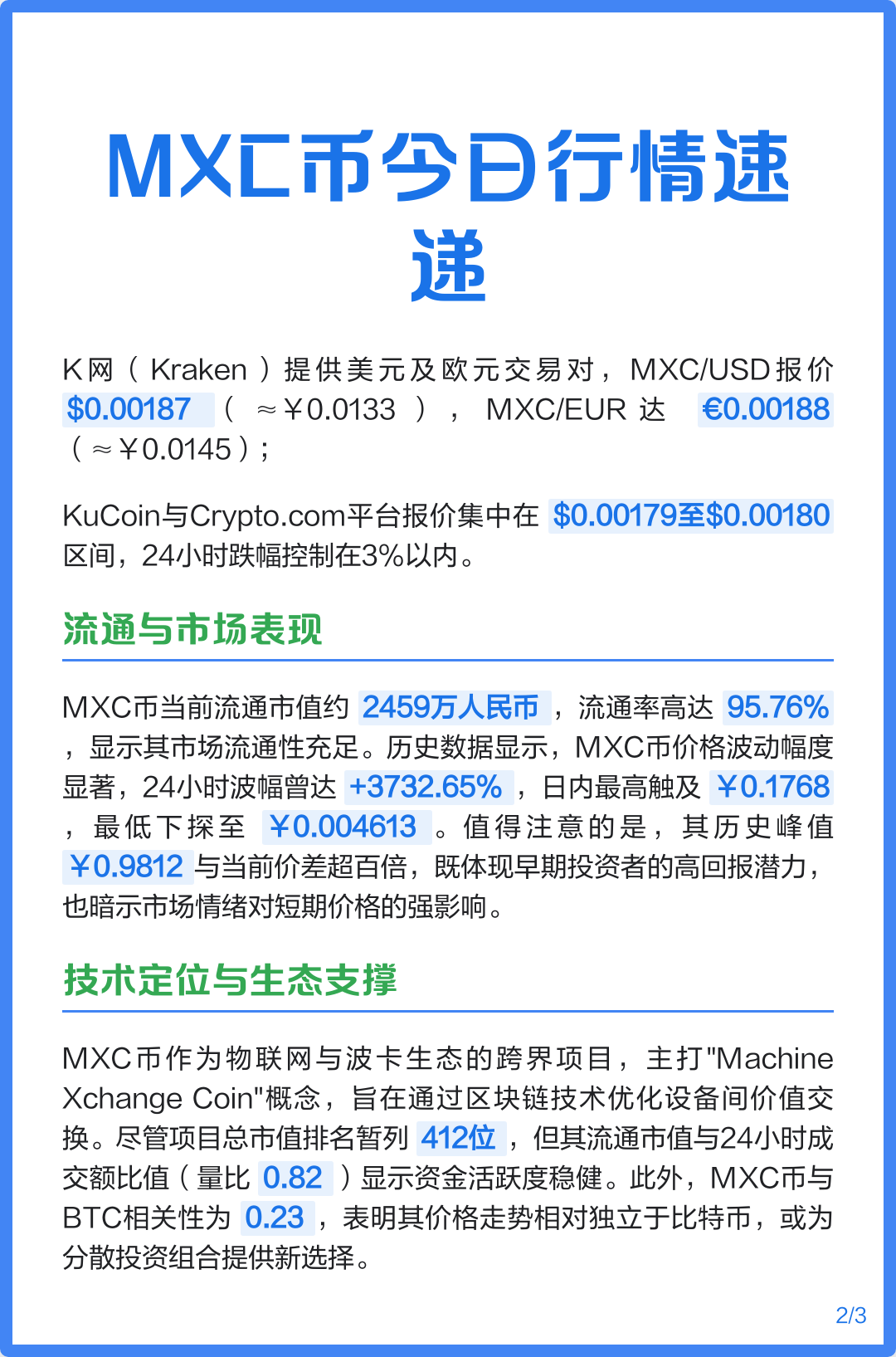 mxc交易(mxc交易平台官网)