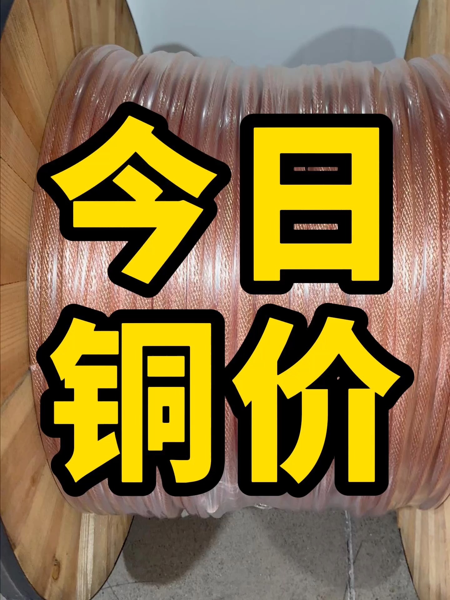 铜价格多少钱一斤(今日紫铜价格多少钱一斤)