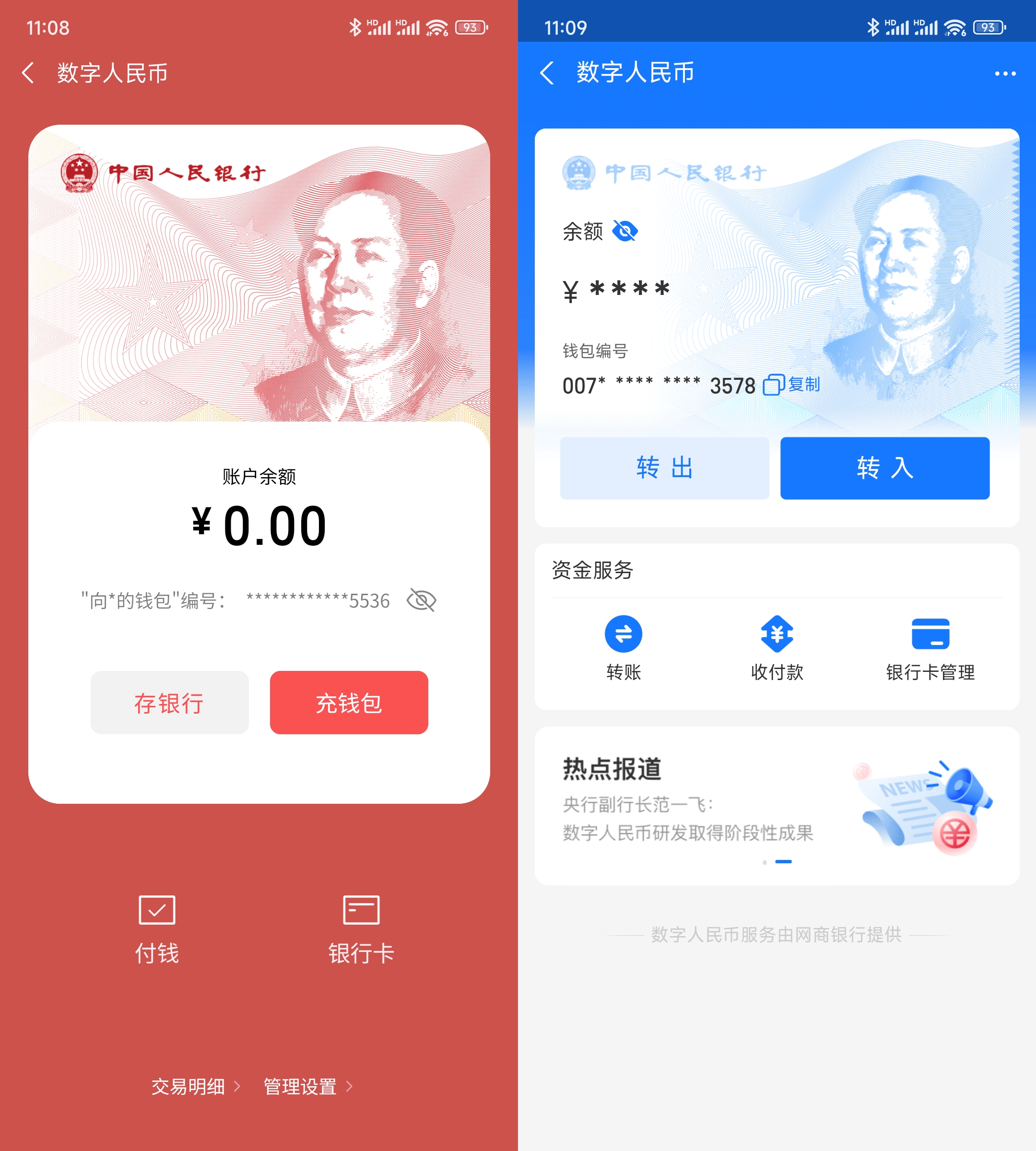 数字人民币测试版下载(数字人民币官方app介绍) 数字人民币测试版下载(数字人民币官方app介绍)