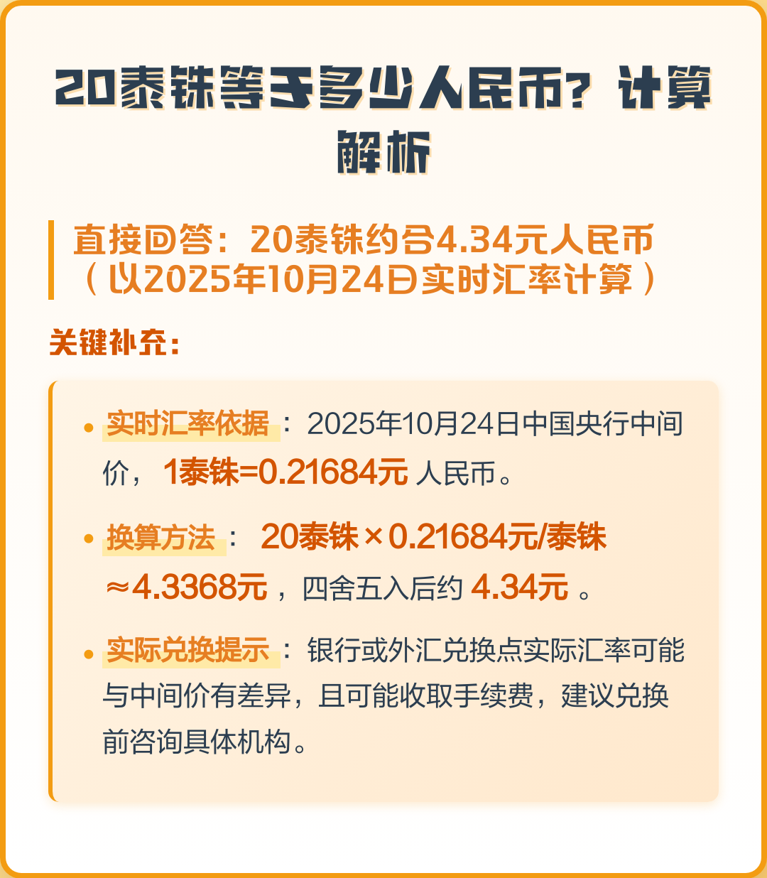 1000人民币换多少泰铢(1000泰铢等于多少人民币) 1000人民币换多少泰铢(1000泰铢等于多少人民币)
