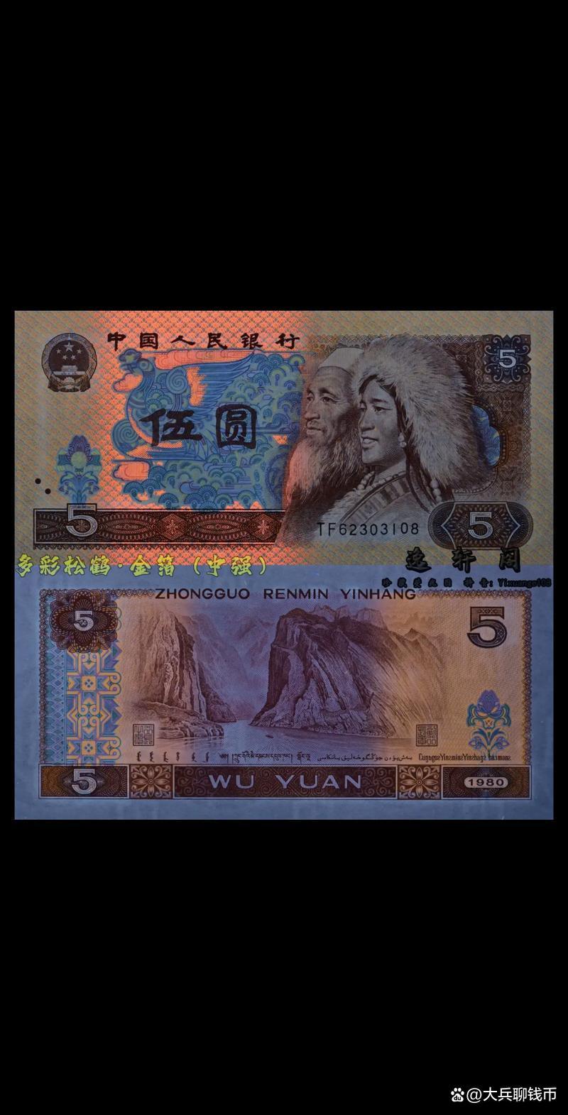 1980年的5元纸币值多少钱(1980年5元纸币值多少钱,u0开头的) 1980年的5元纸币值多少钱(1980年5元纸币值多少钱,u0开头的)