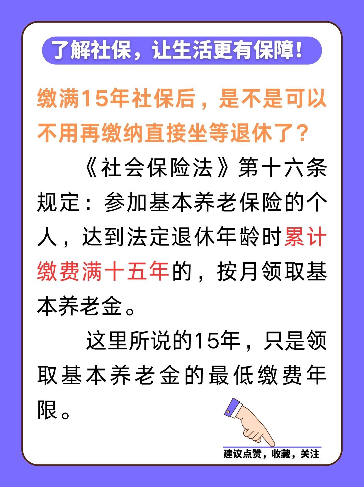 社保必须交满多少年(社保必须交满多少年才能享受终身待遇) 社保必须交满多少年(社保必须交满多少年才能享受终身待遇)
