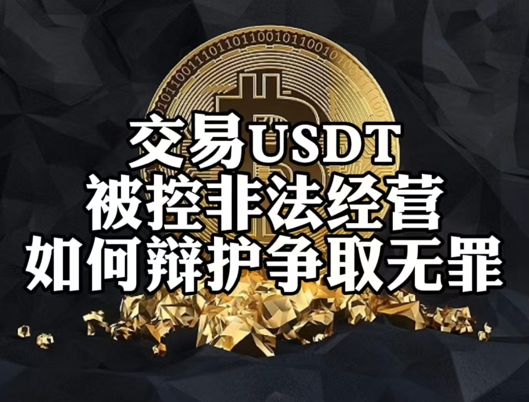 usdt为什么线下交易(usdt为什么可以和美元11) usdt为什么线下交易(usdt为什么可以和美元11)