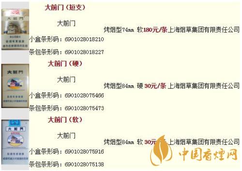 大前门多少钱(大前门多少钱一包) 大前门多少钱(大前门多少钱一包)