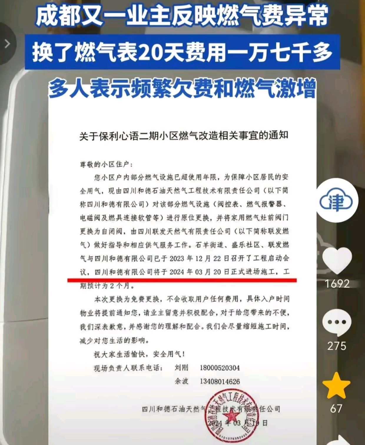 成都燃气多少钱一方(2025成都居民燃气价格) 成都燃气多少钱一方(2025成都居民燃气价格)