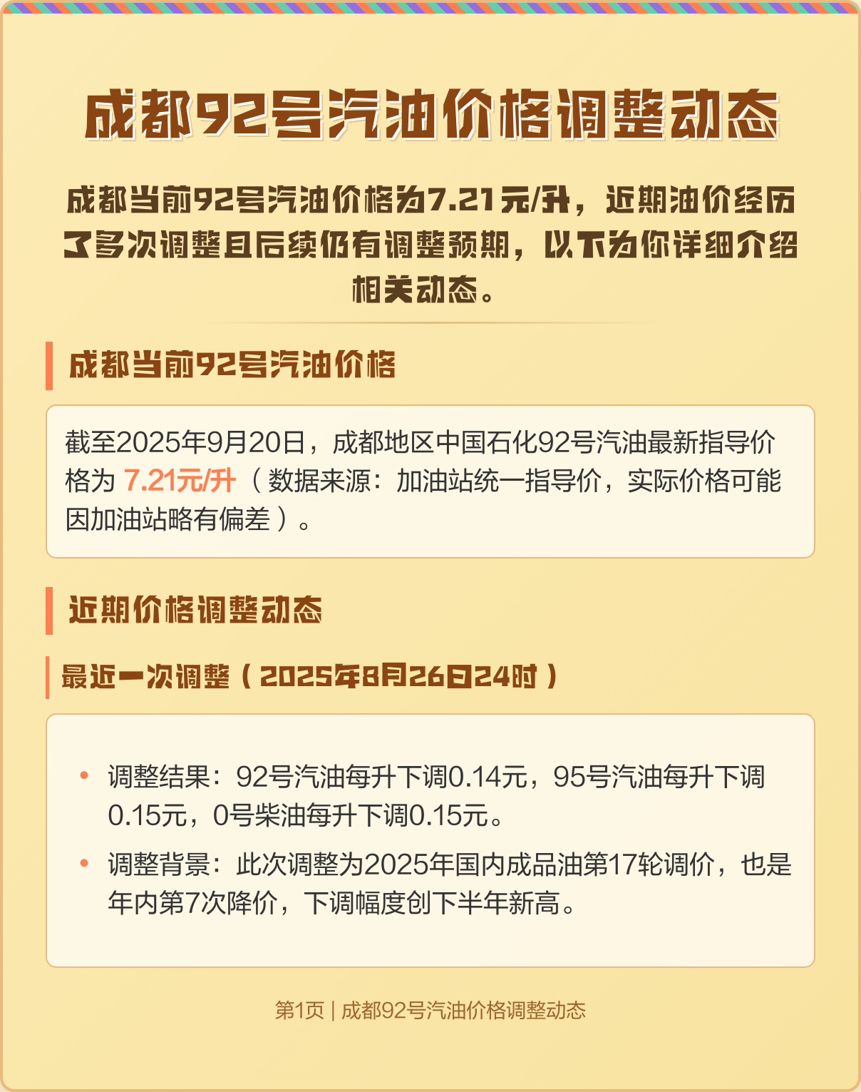 1升92号汽油多少钱(1升92汽油等于多少钱) 1升92号汽油多少钱(1升92汽油等于多少钱)