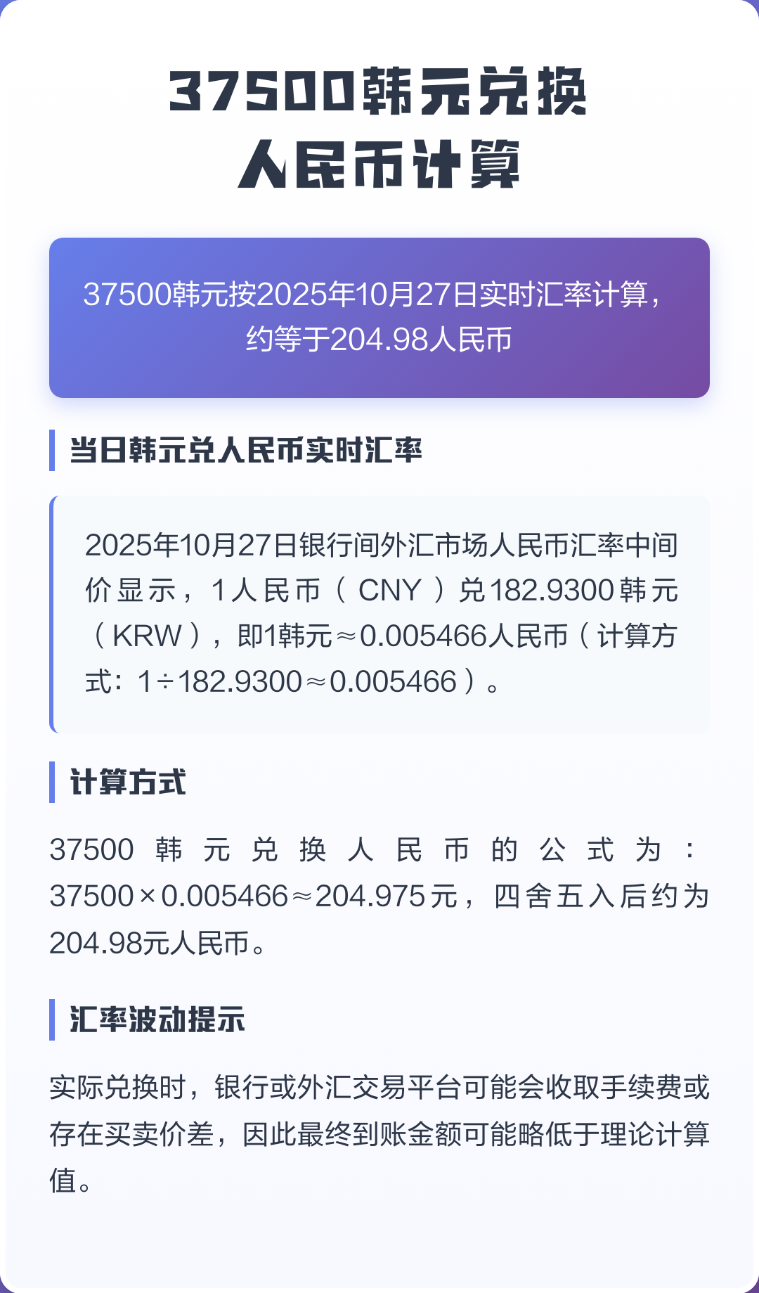 7亿韩元是多少人民币(467亿韩元是多少人民币) 7亿韩元是多少人民币(467亿韩元是多少人民币)