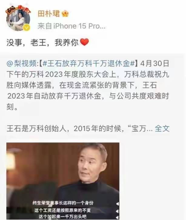 王石有多少钱(王石有多少钱那么出名) 王石有多少钱(王石有多少钱那么出名)